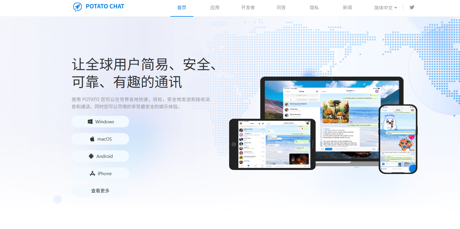 potato chat是什么软件？ - Potato聊天下载